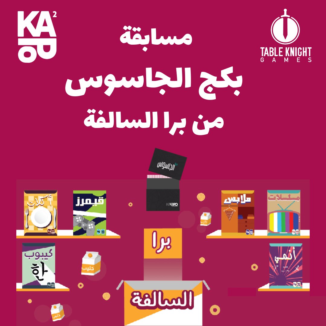 TableKnightGame's tweet photo. سحب على باقة الجاسوس في لعبة #برا_السالفة على حسابنا في انستقرام 🎁 😍
https://t.co/xAM5mlxe1u https://t.co/kuIO1w27l9