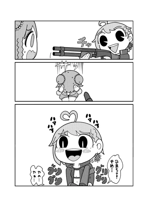 ひまかざ漫画描いたんだけど、ひまちゃんのフキダシ消したらこれはこれでサイコパス感増した #ひまあーと #森中びじゅつかん #ひまかざ 