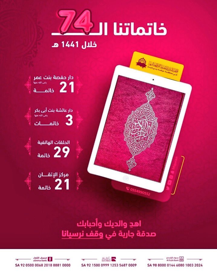 s3ad506's tweet photo. القرآن منهلٌ يسع البشر أجمعين ، وكل باحث عن الحق يجد بغيته فيه ، وكل خاطرة من خواطر النف�� جوابها في ��تاب الله .
هنيئاً لهن .
 #حوطة_بني_تميم_تخرج_74_خاتمة https://t.co/MfhOCn32rE