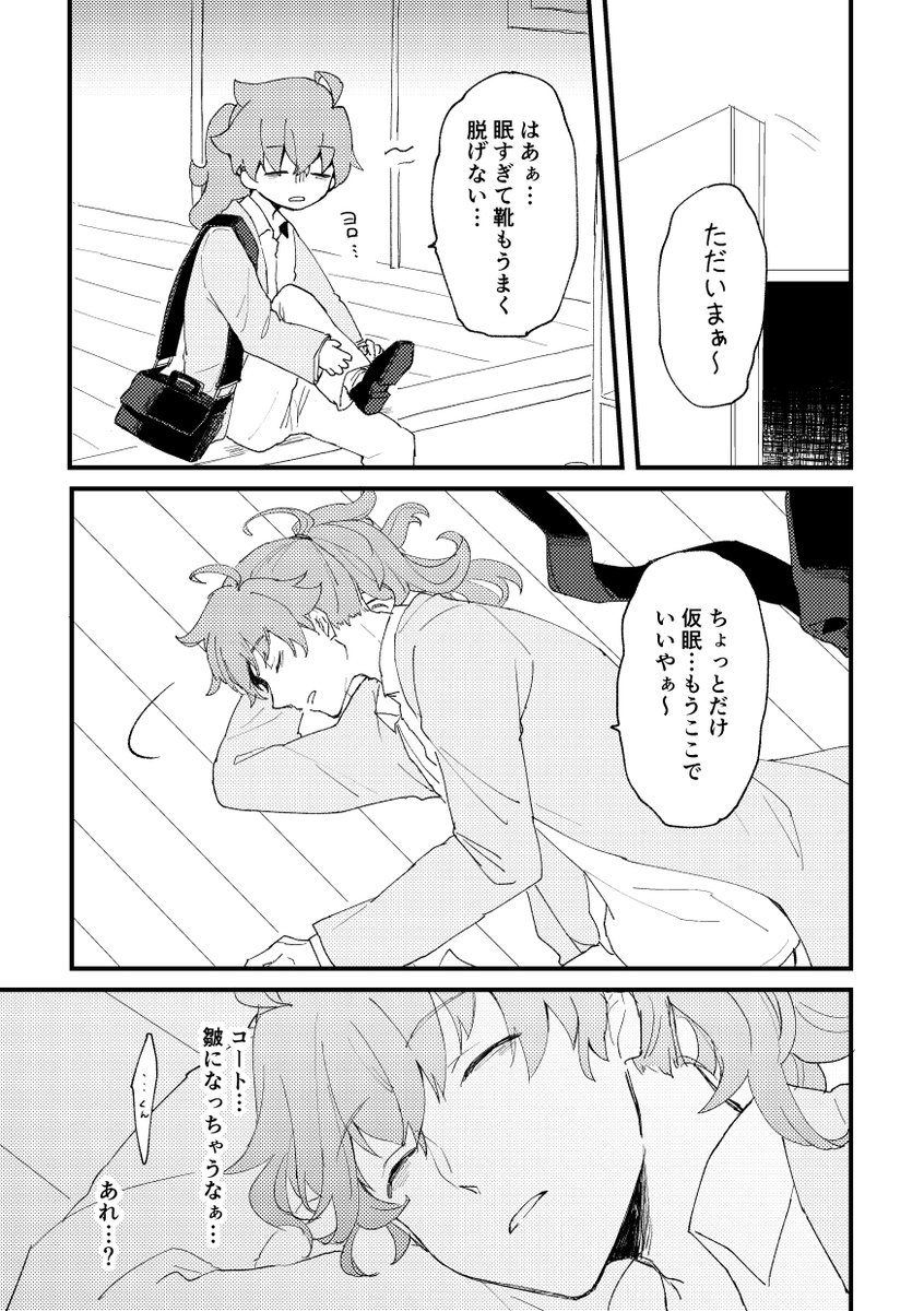 5ページゲロ甘現パロまろま漫画(1/2) 