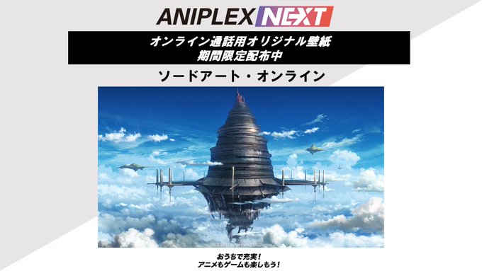 アニプレサイトにてsaoの背景画像が配布中 人気アニメイベント速報