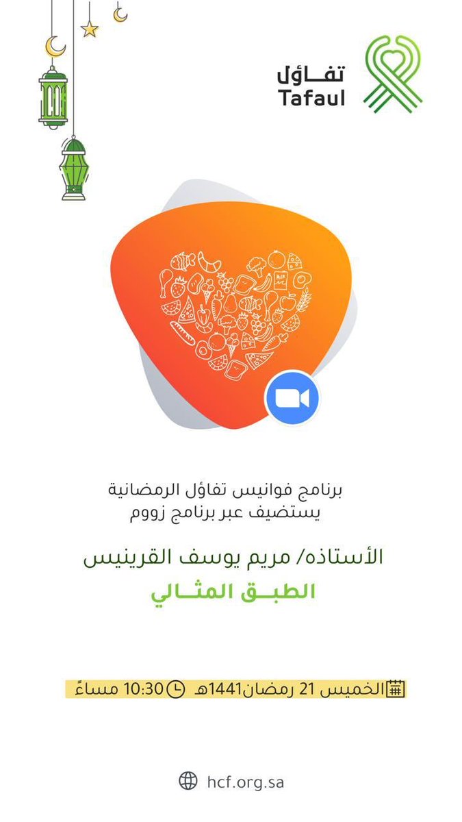 hasacancer1's tweet photo. #تفاؤل تواصل تنفيذ برنامجها الرمضاني فوانيس رمضانية 
بمحاضرة بعنوان الطبق المثاني. 

للتسجيل:  

https://t.co/9yoMh9FuAo https://t.co/7UfZbu3TUx