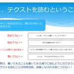テクストを読むことは特殊能力？!人間は書いてあることを読み取れない…？!