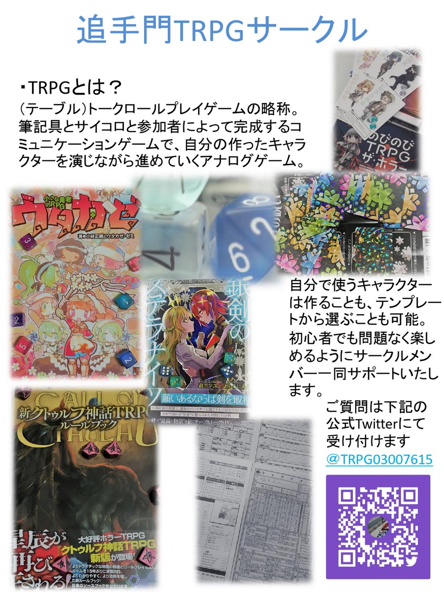 追手門学院大学 Sur Twitter クラブ サークル紹介 順次紹介スタート 学友会追風 サークルグループ所属 団体名 公認サークル 追手門 Trpgサークル 公式twitter Trpg 勧誘追手門 春から追手門 春から追大