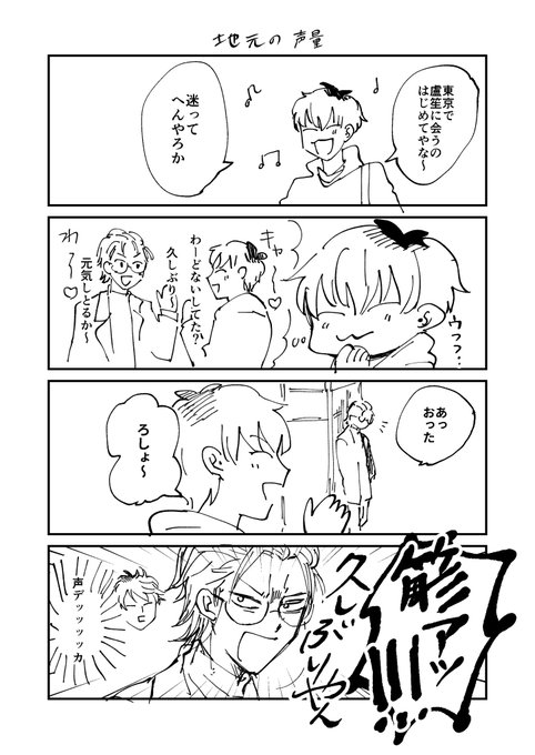 東京の落ち着きに慣れてたら久々の地元の勢いがすごく感じるという実録漫画 