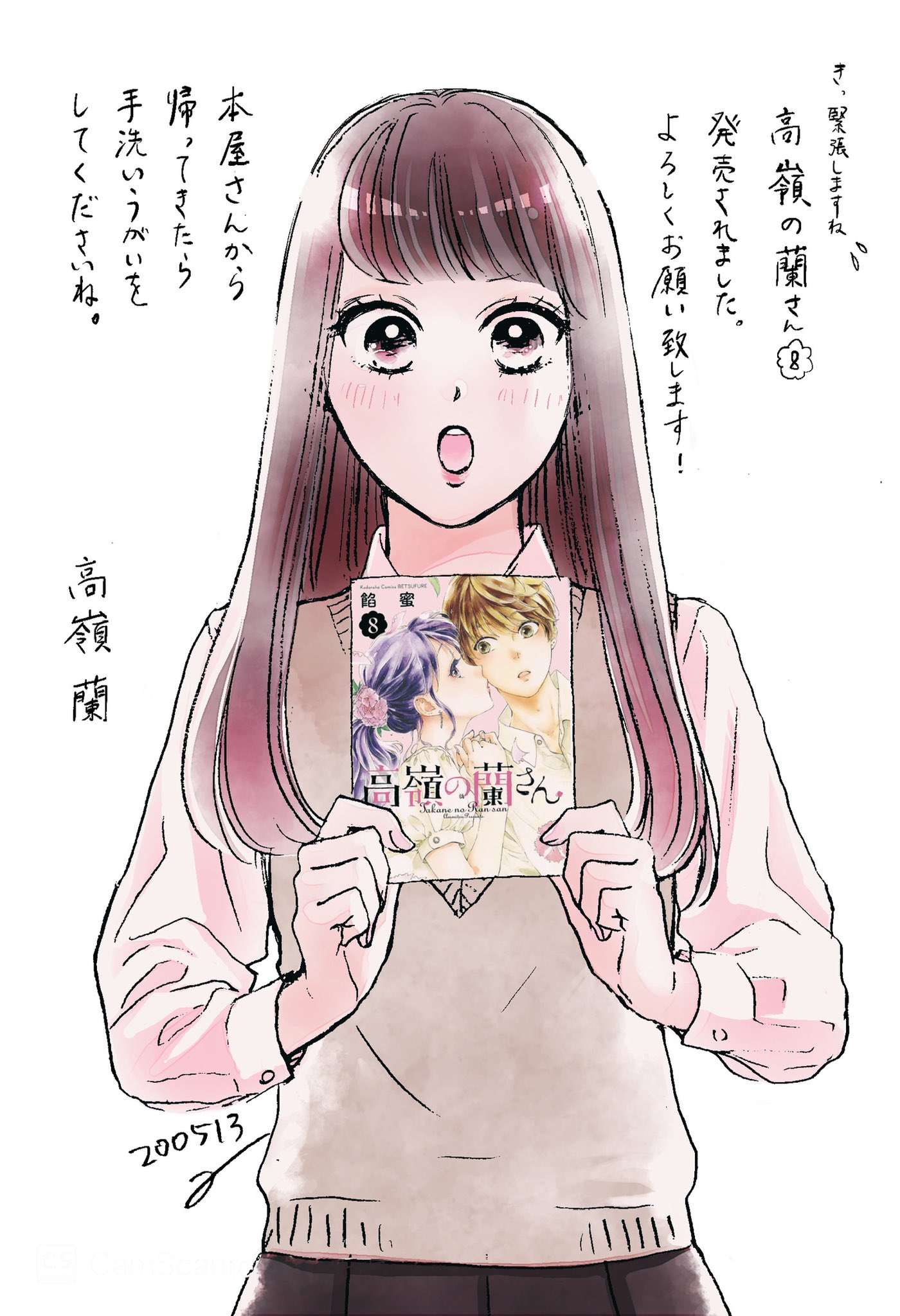 餡蜜 高嶺の蘭さん 発売日です カウントダウンもこれにて終了 また改めてお知らせします 餡蜜 高嶺の蘭さん 発売日です カウントダウンもこれにて終了 また改めてお知らせします