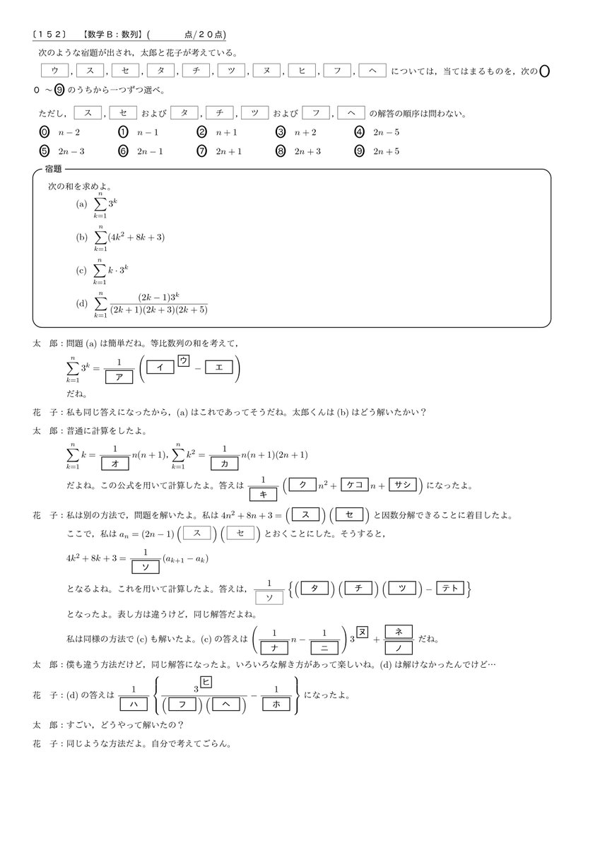 共通テスト 数学 予想問題演習 153 数学b 数列の問題です いろいろな数列の和 を求めよう 共通テストでは 別解 を問う問題が出題されそうです 1つの問題に対して 複数の切り口で考えられるようになろう 問題を通じて解法を身につけ それを 共通テスト 数学 予想問題演習 153 数学b 数列の問題です いろいろな数列の和 を求めよう 共通テストでは 別解 を問う問題が出題されそうです 1つの問題に対して 複数の切り口で考えられるようになろう 問題を通じて解法を身につけ それを
