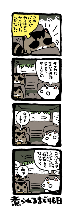 @DoyonoJun 100日後に煮られるタケノコ55 