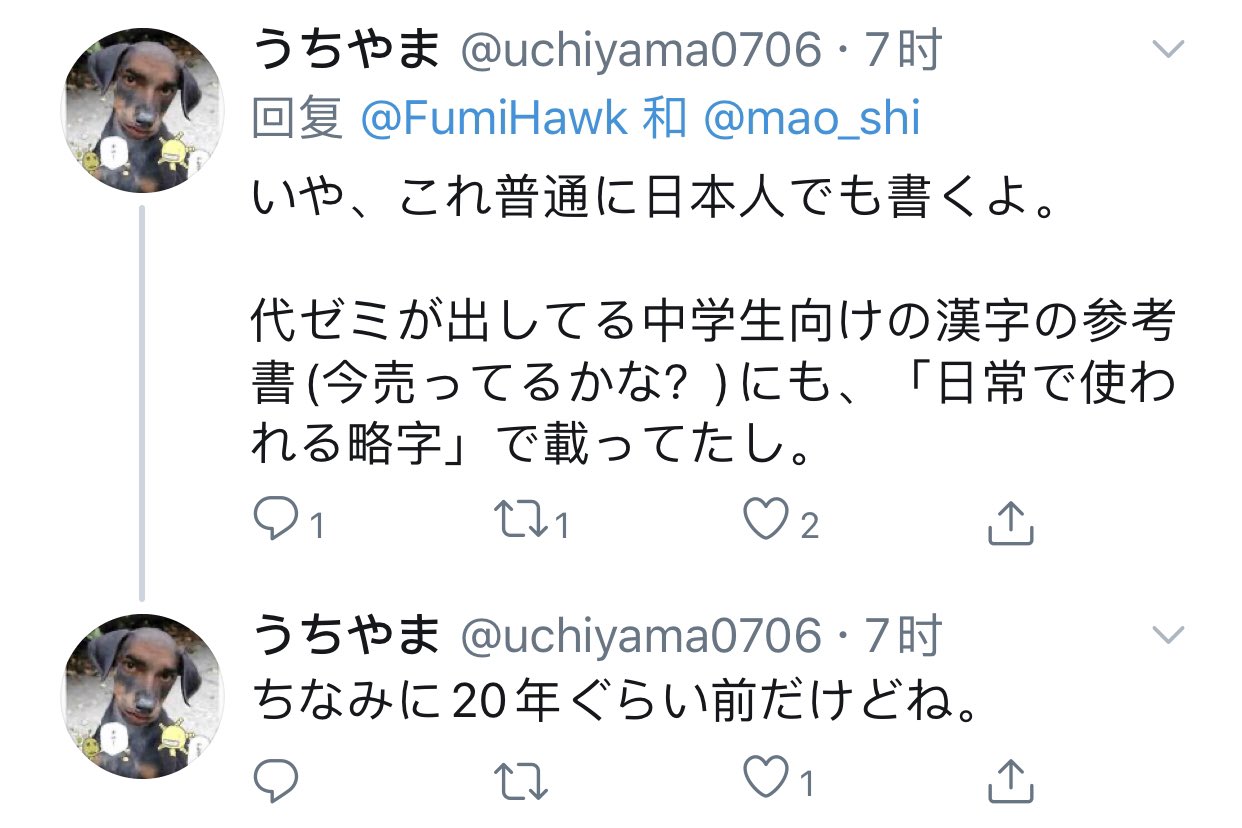 麻吉de树洞 大陆人假扮日本人反对安倍政权结果露馅了 不仅是 権 写成 权 反对安倍的英文也写成 I Am Not Abe 我不是安倍 Twitter