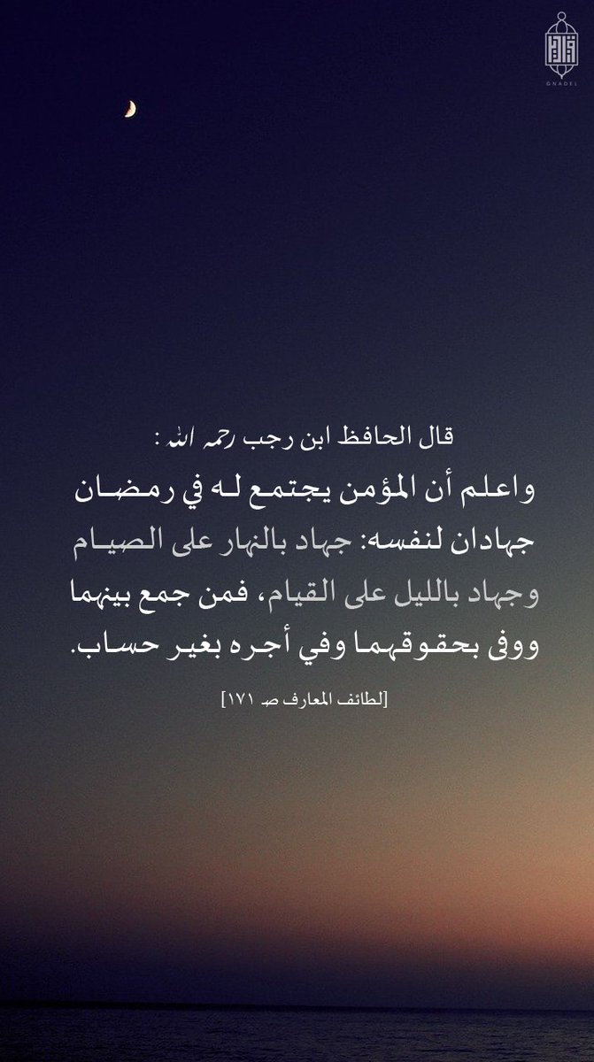 tmangawi's tweet photo. الصيام"الاعتراف بنعمة الله تعالى على خلقه، حينما يختبرهم بوقت بسيط محدد ليخفضوا جناح الرحمة "هل الصيام الإمساك عن شهوتي الأكل والشرب فقط فالمقصود لقبول الصيام كما ورد في الحديث"رب صائم ليس له من صيامه إلا الجوع والعطش"إنه قتل لجميع الشهوات كالقوة والتهوروالغرور والغضب والأنانية، https://t.co/Eo60W29Bd3