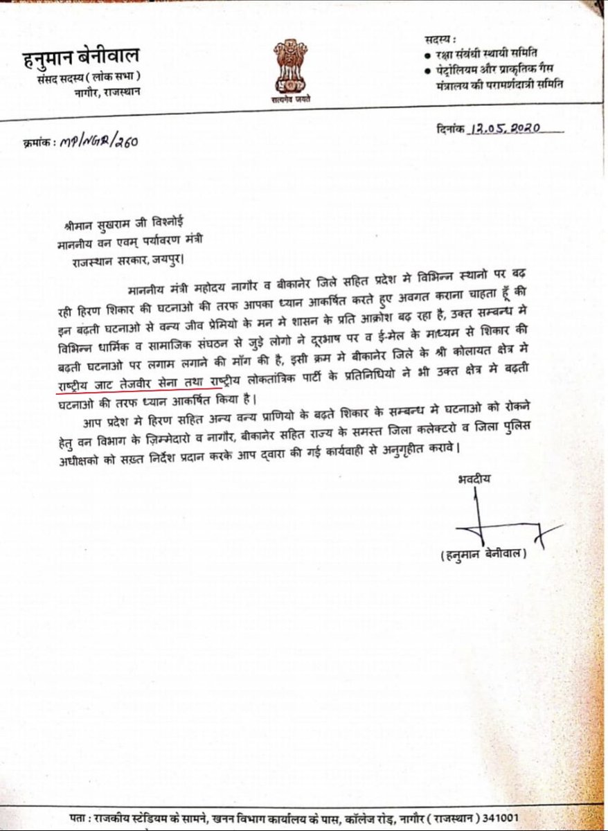 DilsukhRay_RLP's tweet photo. धन्यवाद सांसद महोदय आपने राष्ट्रीय जाट तेजवीर सेना  के मुद्दे पर संज्ञान लिया 
व मंत्री श्री सुखराम जी विश्नोई @MlaSanchore को नागौर ,बीकानेर सहित प्रदेश में बढ़ रही हिरण शिकार घटनाओं पर रोकथाम के लिए प्रभावी कार्यवाही के लिए पत्र भेजा !
#हिरण_बचाओ
@RajGovOfficial @RLPINDIAorg https://t.co/bW70BblCHR