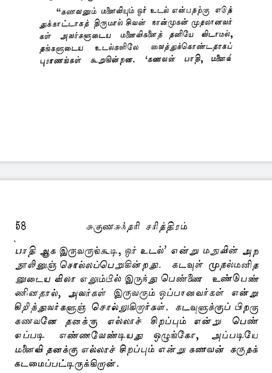 One wife for one man is emphasised. Legally Hindu men were allowed more than one wife till 1956gender equality, piLLai highlights with Hindu belief of Siva, viShNu sharing half their bodies with wife. He quotes manusmRti.And says Christian belief of woman from man’s rib=>equal