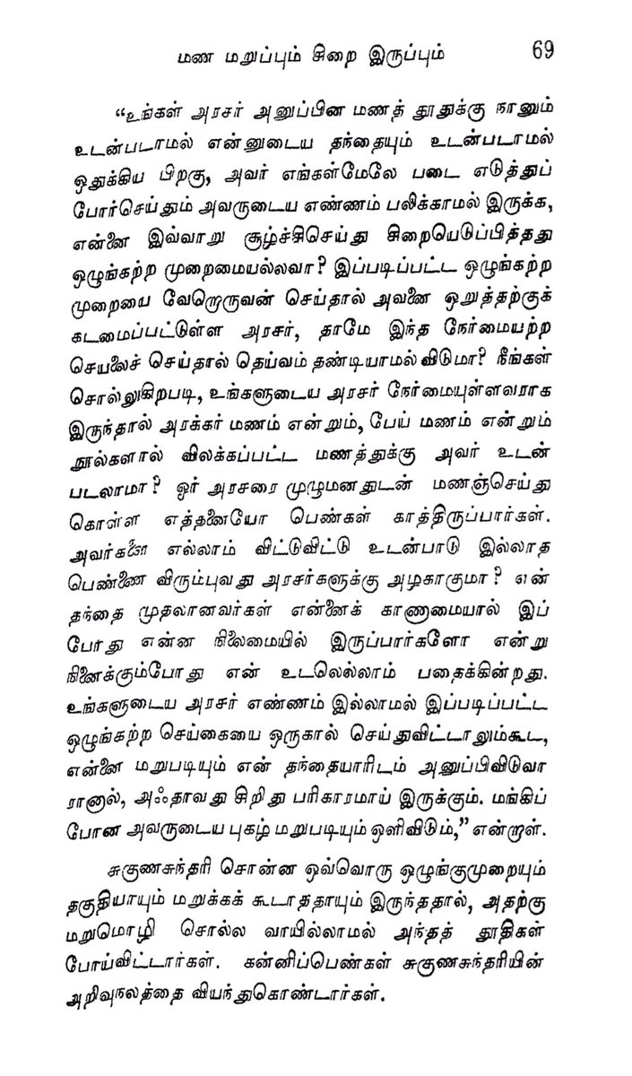 suguNasundari highlights that man & woman must both consent for marriage unless they’re minors. She notes families should also agree. He again quotes from ancient Hindu practices to back his argument- saying that rAkShasa & paiSAca vivAha have been outlawed since ancient times