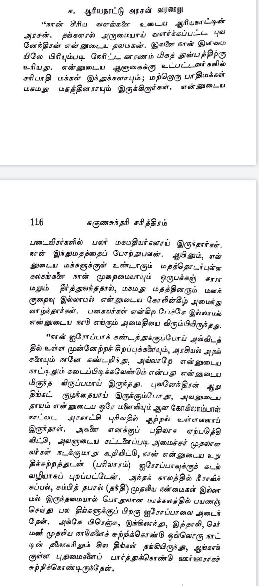 Last but not least, bhuvanEndra turns out to be son of an Aryan(read North Indian) king. His dad notes that his country has equal Hindus-Muslims & he treats them fairly & equally. But when he is away the latter rebel & take overSome tensions-themes repeat endlessly in history!