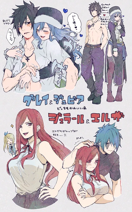 FT読み返してるので推しをば グレジュビとジェラエル😜
