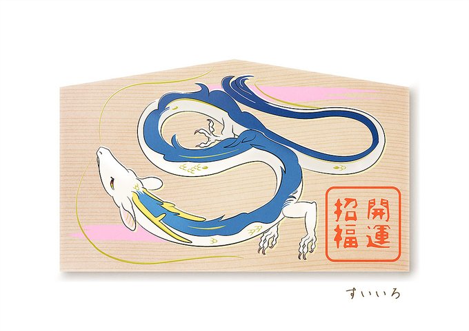 Liste Des Tweetsすいいろ 動物妖怪幻獣画家 A Donne Le Hash 和風 1 Whotwi Analyse Graphique Twitter
