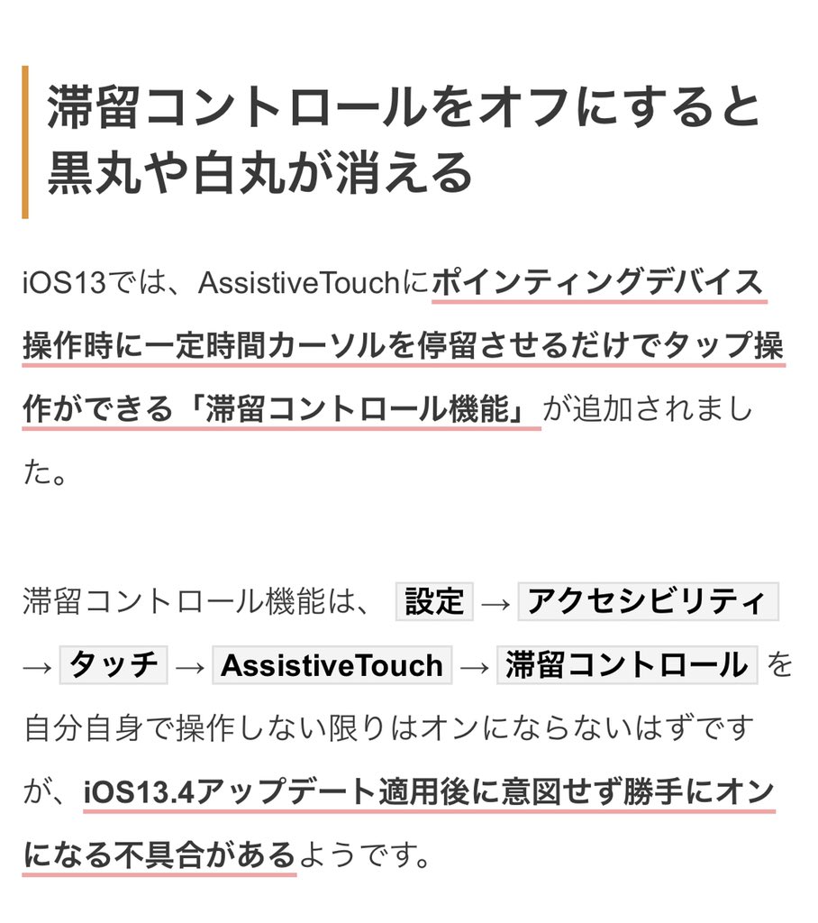 ぺじぅ Iphoneアップデートしたら画面の真ん中に黒丸が スクショしても映らない忍者みたいなやつ 消す方法はこちら Iphone アップデート 黒丸 黒い丸 白丸 白い丸 T Co Igb31lxjmb Twitter
