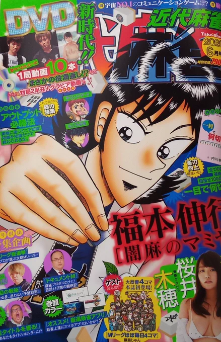 いま発売中の近代麻雀に「たびじゃん」23話目が掲載されております。どうぞよろしくお願い致します。

旅に出れるようになったら、いつもより多めに麻雀を打とうと思う。 