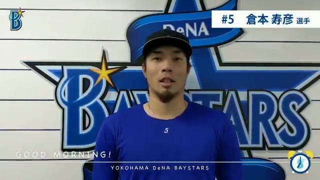 横浜DeNAベイスターズ on X: 横浜DeNAベイスターズ on X: