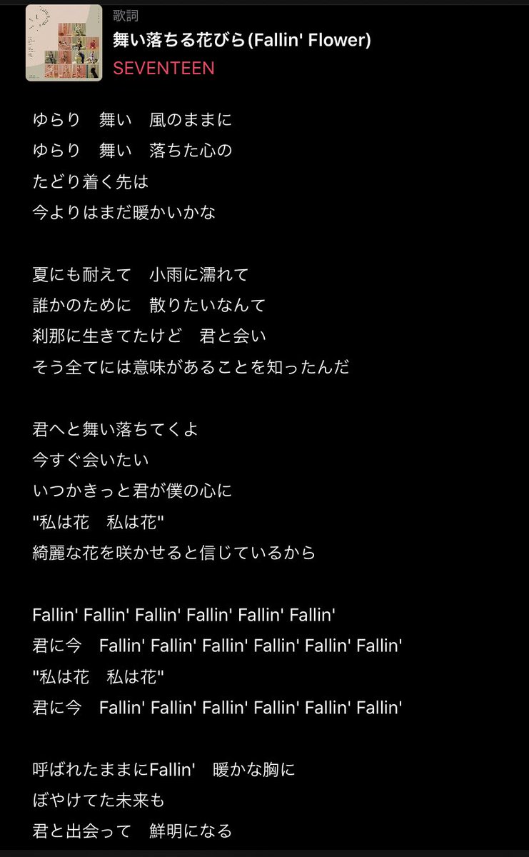 Kuzuyu Mv Seventeen 舞い落ちる花びら Fallin Flower T Co 42rsn7merv 愛の不時着 見た後にこのセブチの曲聞いたら 歌詞全てがドラマにピッタリすぎて泣いちゃった 落ちた心の辿り着く先は世界で一番幸せだった 僕らは最初で Kuzuyu Mv Seventeen 舞い落ちる花びら Fallin Flower T Co 42rsn7merv 愛の不時着 見た後にこのセブチの曲聞いたら 歌詞全てがドラマにピッタリすぎて泣いちゃった 落ちた心の辿り着く先は世界で一番幸せだった 僕らは最初で