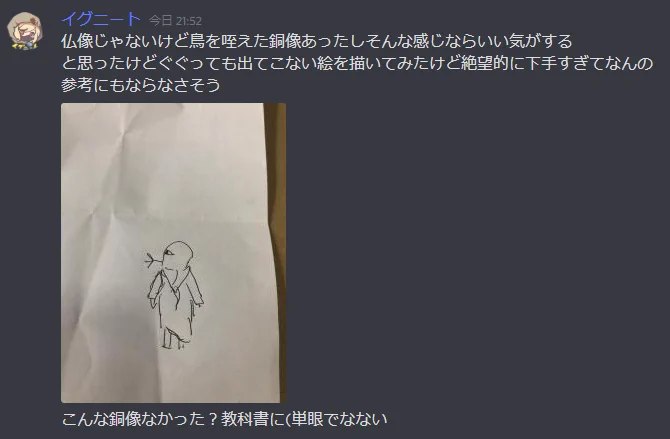 団員イグちゃんが描いた空也上人像がアマビエみがあったためイグビエに加工されありがたがられた回 