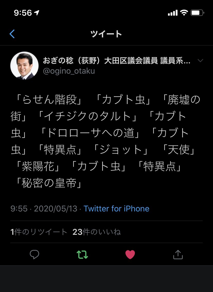 大田区議会議員おぎの稔 無所属 議員系vtuber らせん階段 カブト虫 廃墟の街 イチジクのタルト カブト虫 ドロローサへの道 カブト虫 特異点 ジョット 天使 紫陽花 カブト虫 特異点 秘密の皇帝