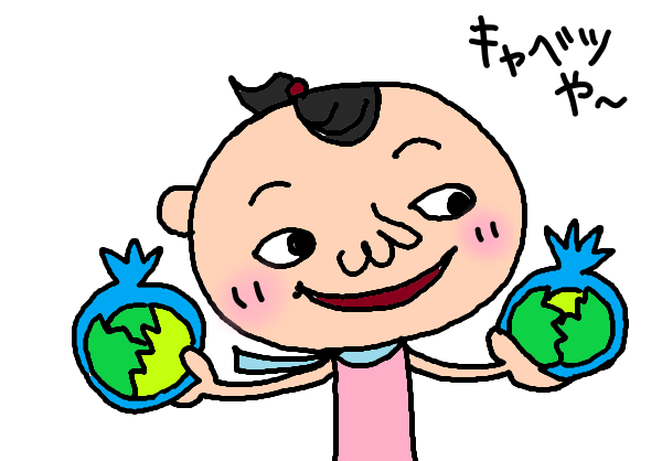 キャベツのtwitterイラスト検索結果 キャベツのtwitterイラスト検索結果