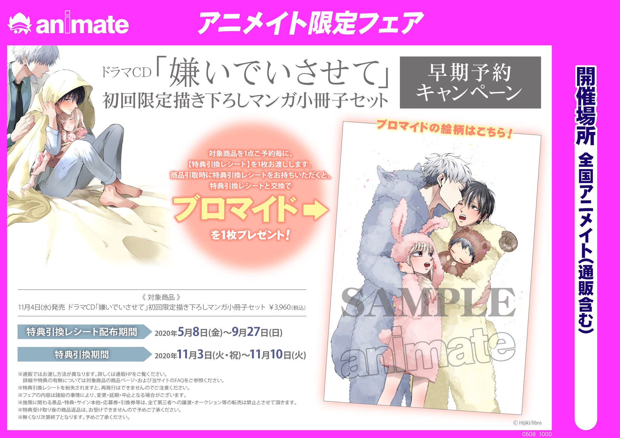 株式会社アニメイト ドラマcd 嫌いでいさせて 初回限定描き下ろしマンガ小冊子セット 早期予約キャンペーン 開催中 嫌いでいさせて ドラマcd化決定 初回限定ひじき先生描き下ろしマンガ小冊子セットは11 4発売 キャンペーン詳細はコチラ 株式会社アニメイト ドラマcd 嫌いでいさせて 初回限定描き下ろしマンガ小冊子セット 早期予約キャンペーン 開催中 嫌いでいさせて ドラマcd化決定 初回限定ひじき先生描き下ろしマンガ小冊子セットは11 4発売 キャンペーン詳細はコチラ