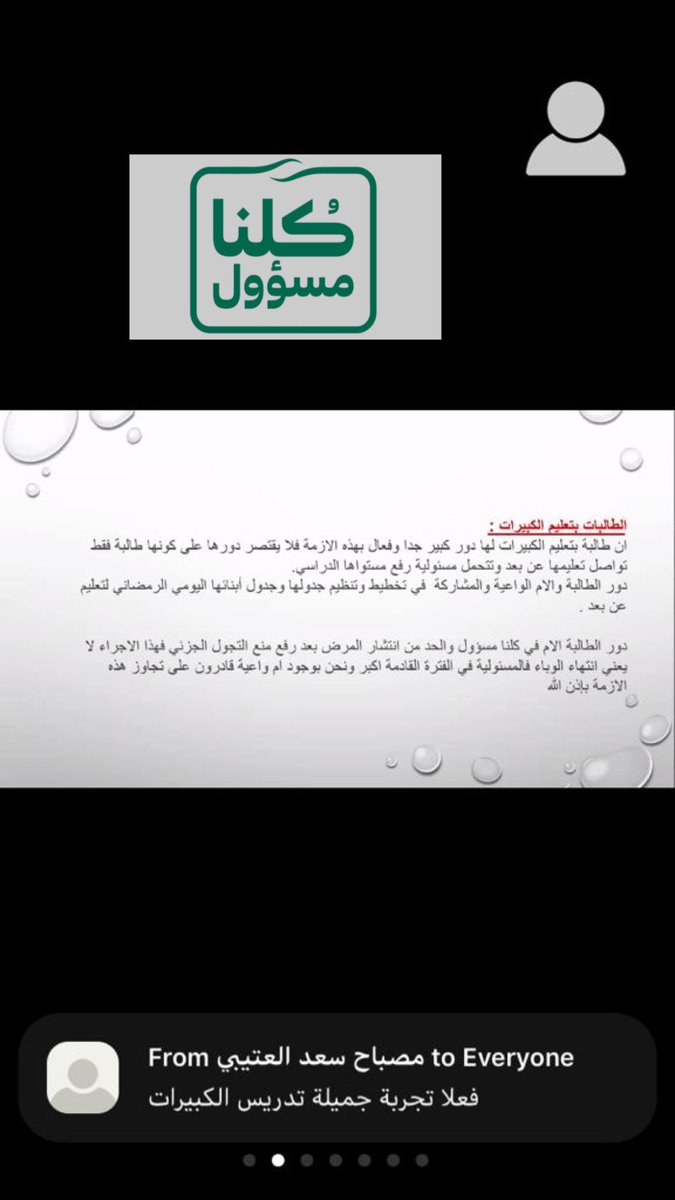 Caberat_edu's tweet photo. #يحدث_الآن     #كورونا    #الملف_الإعلامي_بوزارة_التعليم_١٤٤١ 
٢ ] الشكر الجزيل للأستاذة ( ندى الميموني ) على الطرح المُمَيّز ، و للحاضرات على تفاعلهن الإيجابي .
بارك الله في الجميع و نفع بجهودهم ..#التعليم_عن_بعد   #وزارة_التعليم     #تعليم_الرياض https://t.co/LHDFksrKvy