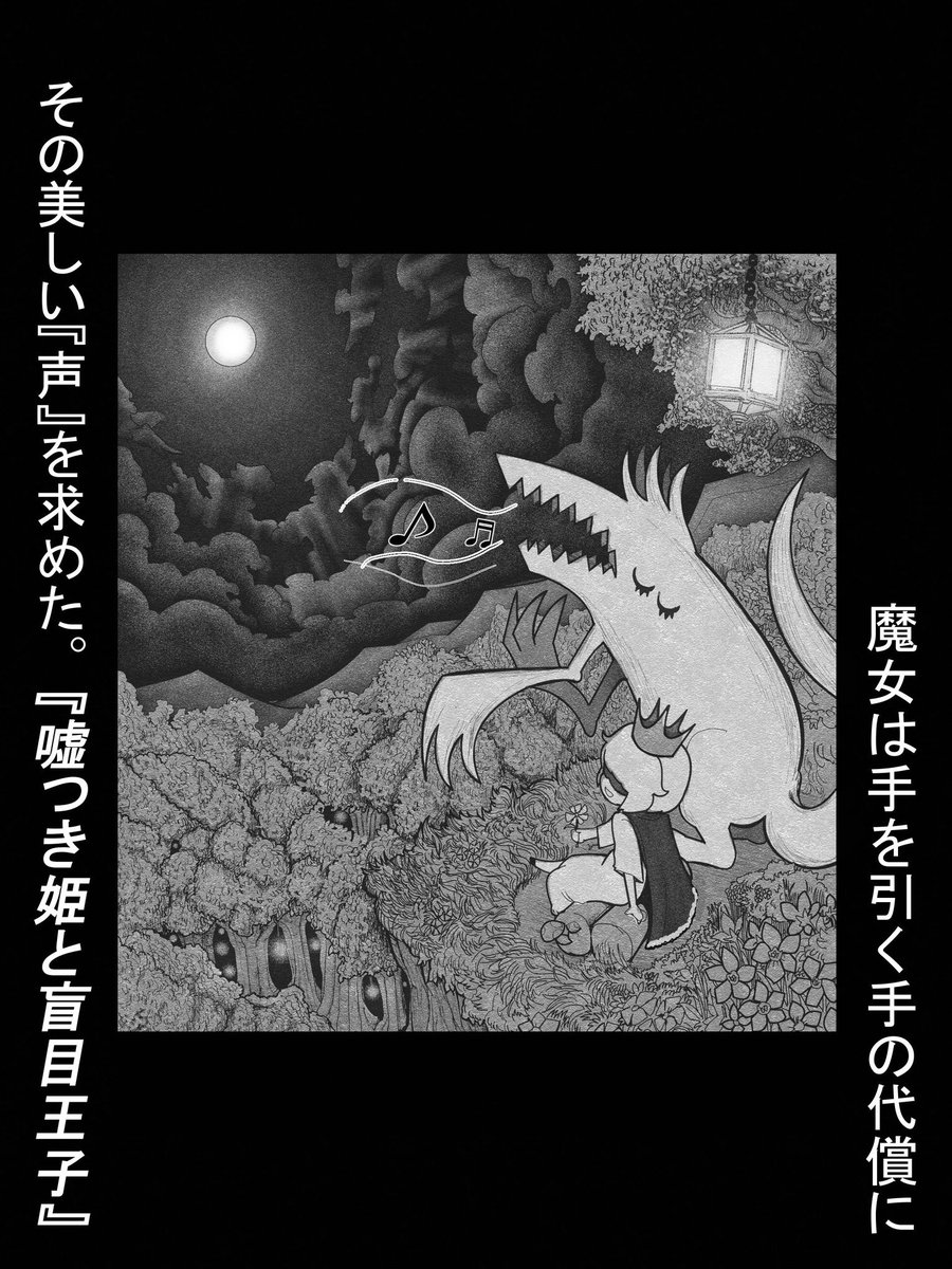 Twoucan 嘘つき姫と盲目王子 の注目ツイート イラスト マンガ コスプレ モデル Twoucan 嘘つき姫と盲目王子 の注目ツイート イラスト マンガ コスプレ モデル
