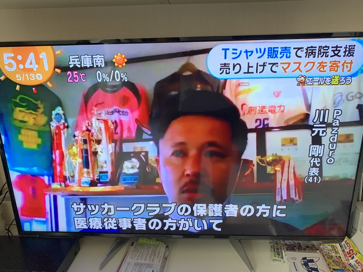 yamashita8343's tweet photo. 今度は目覚ましTVに出演されました。
引き続きご支援、よろしくお願いします。
医療従事者応援プロジェクト
良かったらご覧ください!
#医療従事者応援シャツ
#フットボールの輪
#LinkOver
#ICHIGANJAPANプロジェクト
#ashitaコミニケーションデザイン
#パスドゥーロ https://t.co/Xj5KtPUxcx… https://t.co/QMGgOXAaeb