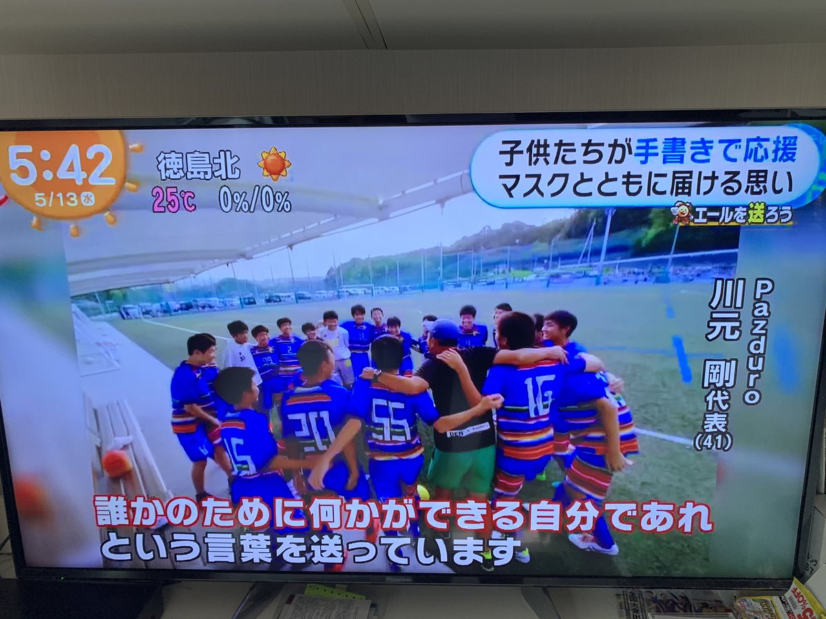 yamashita8343's tweet photo. 今度は目覚ましTVに出演されました。
引き続きご支援、よろしくお願いします。
医療従事者応援プロジェクト
良かったらご覧ください!
#医療従事者応援シャツ
#フットボールの輪
#LinkOver
#ICHIGANJAPANプロジェクト
#ashitaコミニケーションデザイン
#パスドゥーロ https://t.co/Xj5KtPUxcx… https://t.co/QMGgOXAaeb