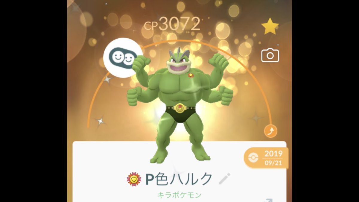 ট ইট র Abesanmk2 プロテインおじさん ウホッ いいポケモン 本日の最高の相棒は色違いカイリキー 隣町の人と相棒で連絡取り合って交換してもらった子 ジム ロケット団で大活躍中 これからも頑張ってもらいます ポケモンgo