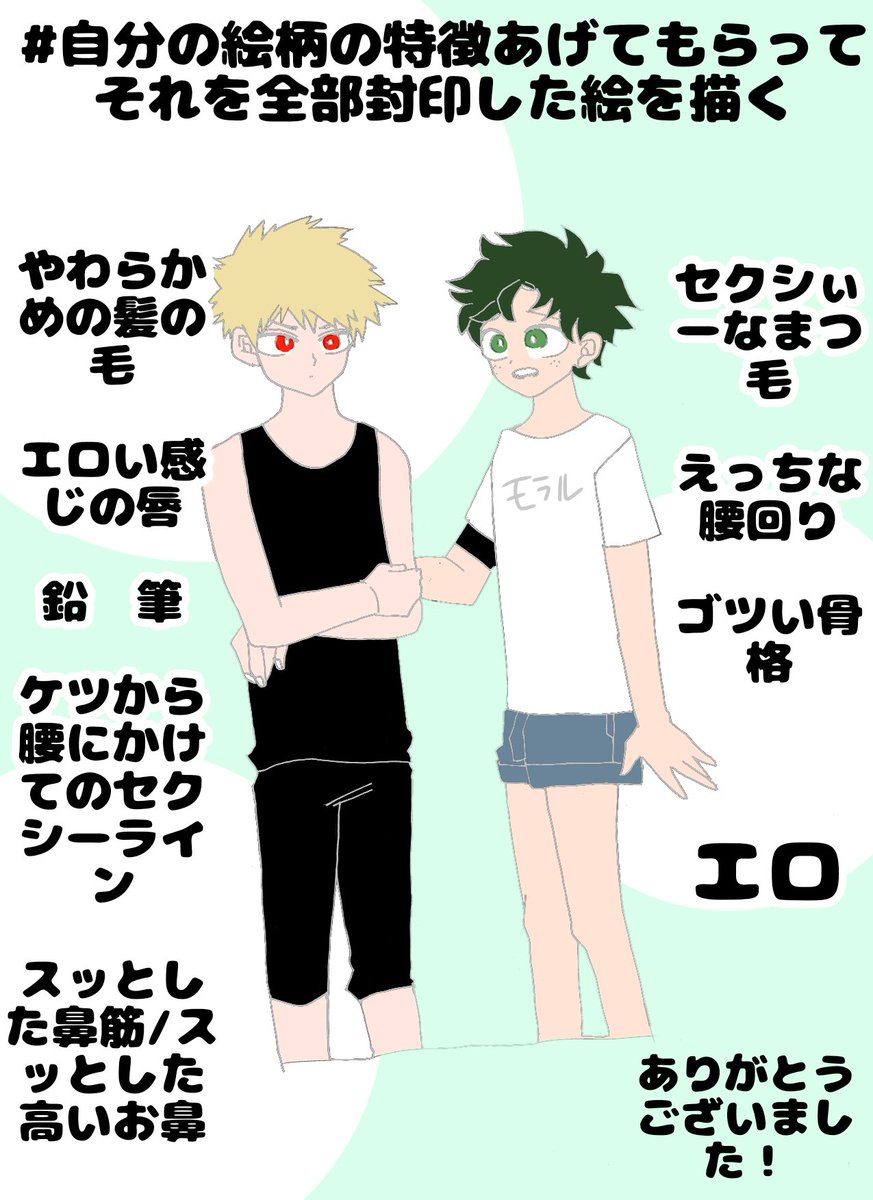 できました(^.^)色々な検討を重ねた結果中学の遠足のしおりに載ってる挿し絵みてーになりました(^¬^)教えてくださった方々ありがとうございます‼️
#自分の絵柄の特徴あげてもらってそれを全部封印した絵を描く 