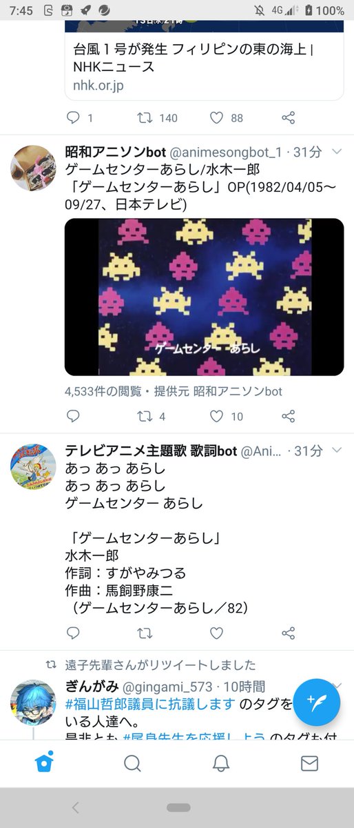 昭和アニソンbot ゲームセンターあらし 水木一郎 ゲームセンターあらし Op 19 04 05 09 27 日本テレビ T Co X8zf5zvnt7