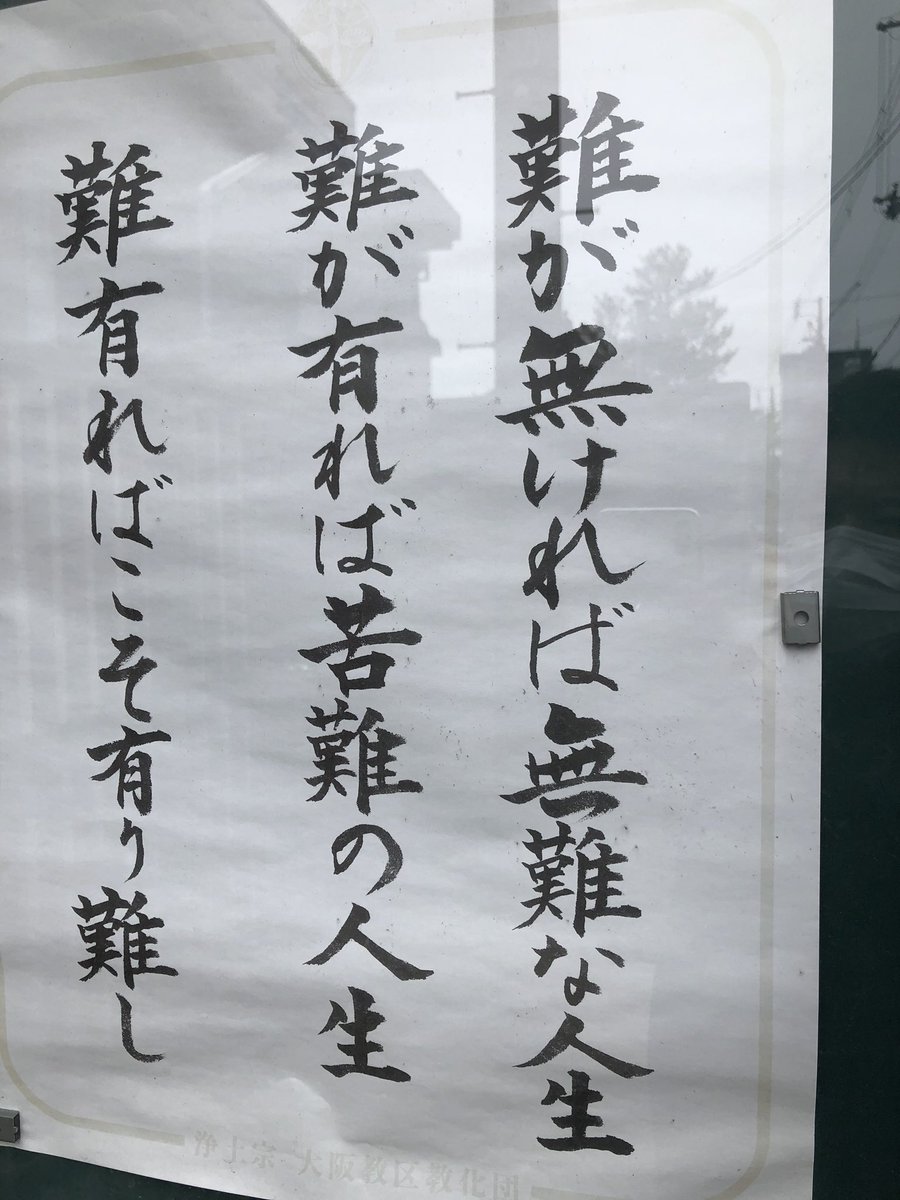ミサイルマン西代 22時半に寝て7時半に起きとる 9時間寝てる 散歩中に発券した お寺の入り口のええ言葉のやつ お寺の入り口のええ言葉のやつ毎日変えるとこもあるみたい お寺の入り口のええ言葉のやつを胸にひめ今日も一日頑張りましょう ミサイルマン西代 22時半に寝て7時半に起きとる 9時間寝てる 散歩中に発券した お寺の入り口のええ言葉のやつ お寺の入り口のええ言葉のやつ毎日変えるとこもあるみたい お寺の入り口のええ言葉のやつを胸にひめ今日も一日頑張りましょう