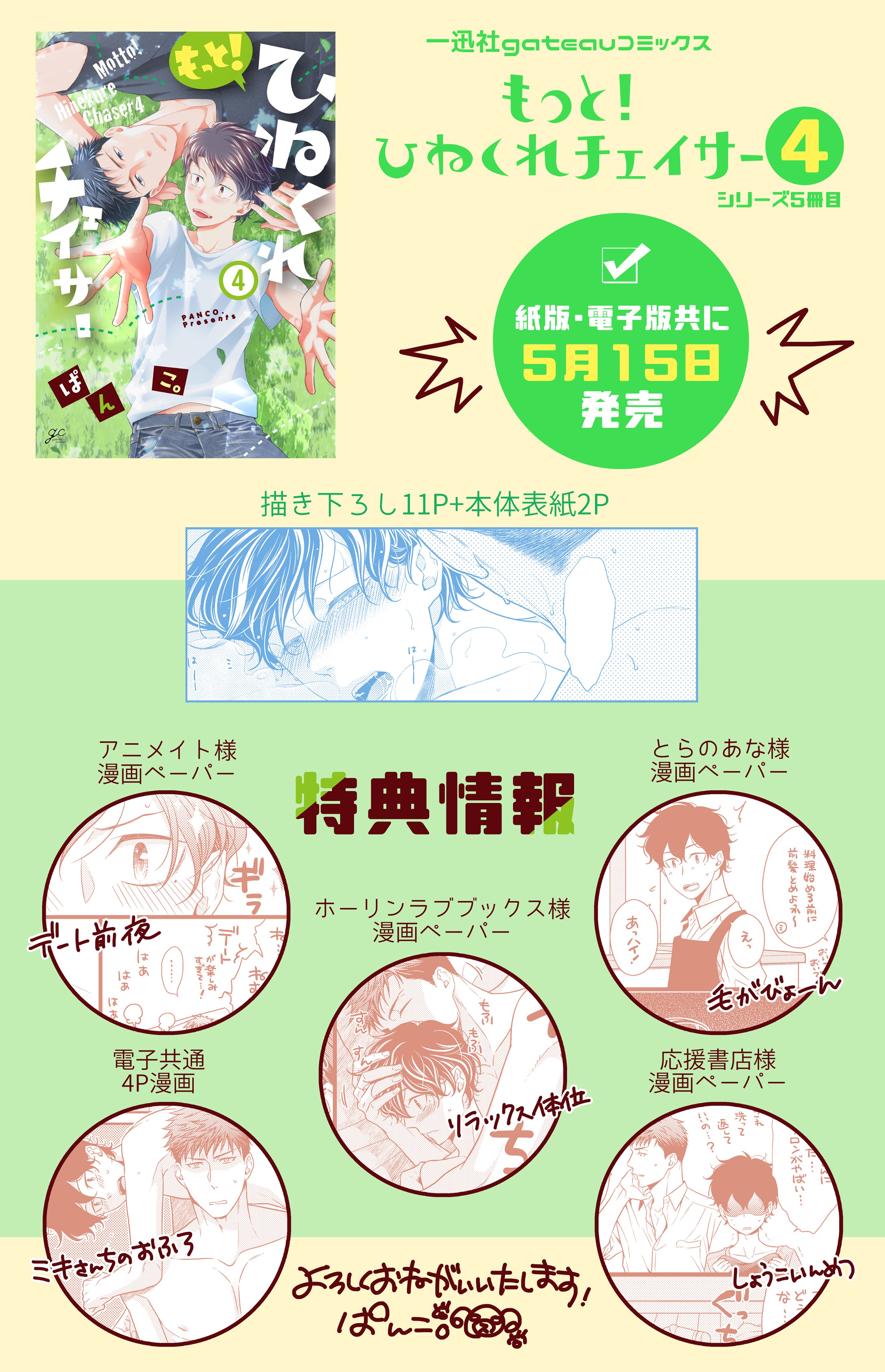 もっと ひねくれチェイサー4 発売まとめ Twitter