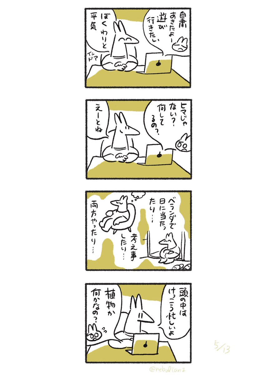 植物に倣う 