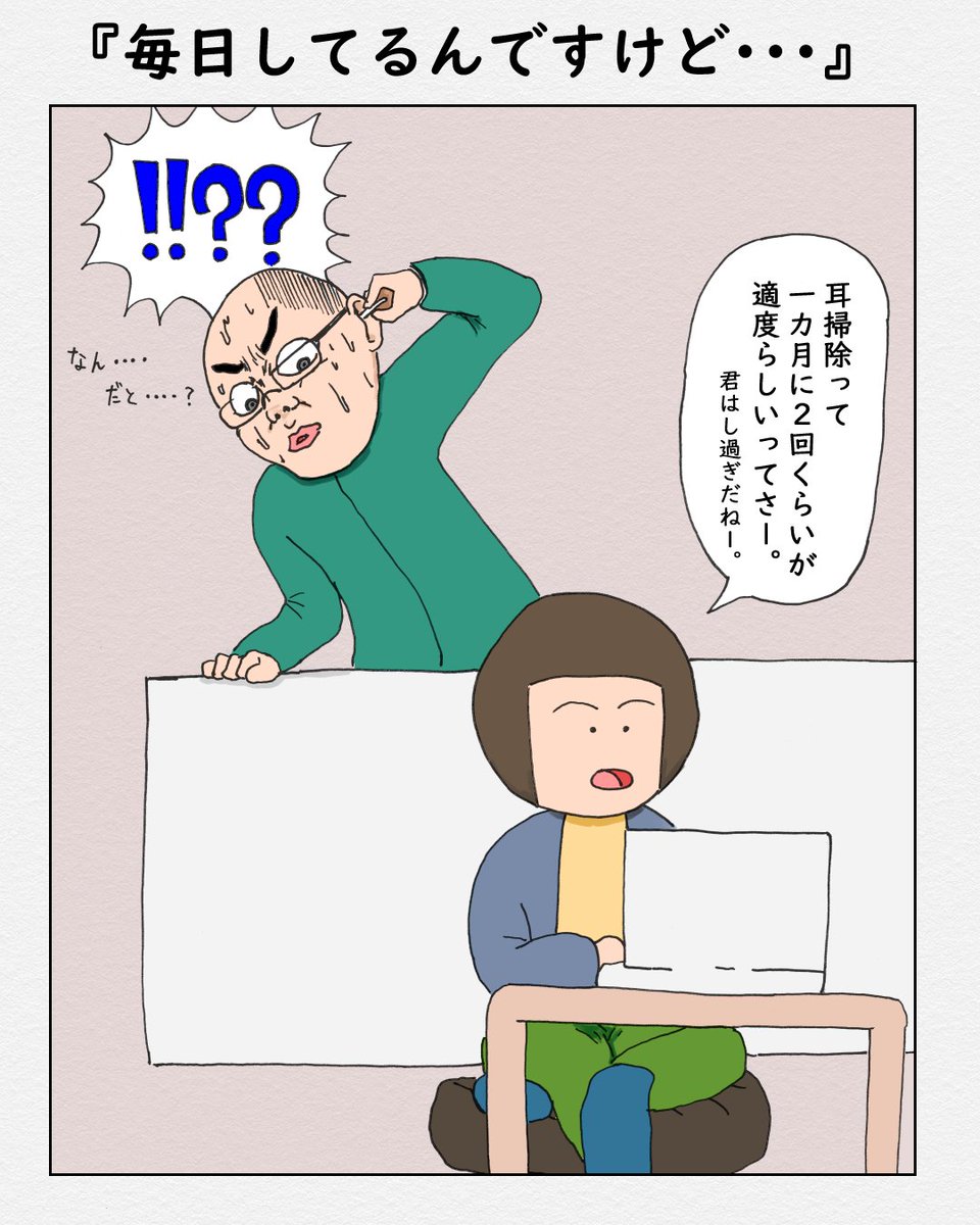 みねろの 我慢できる自信がない イラスト エッセイ 絵 絵日記 漫画 マンガ 日常 日常漫画 Illustration Art Comic Manga Webcomic 夫婦 夫婦漫画 綿棒 耳掃除