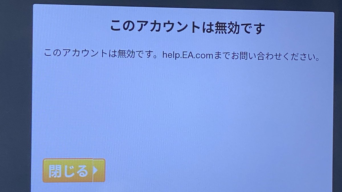 力ワサキ 久しぶりにapex起動したらアカウントが無効化されててea問い合わせ案件