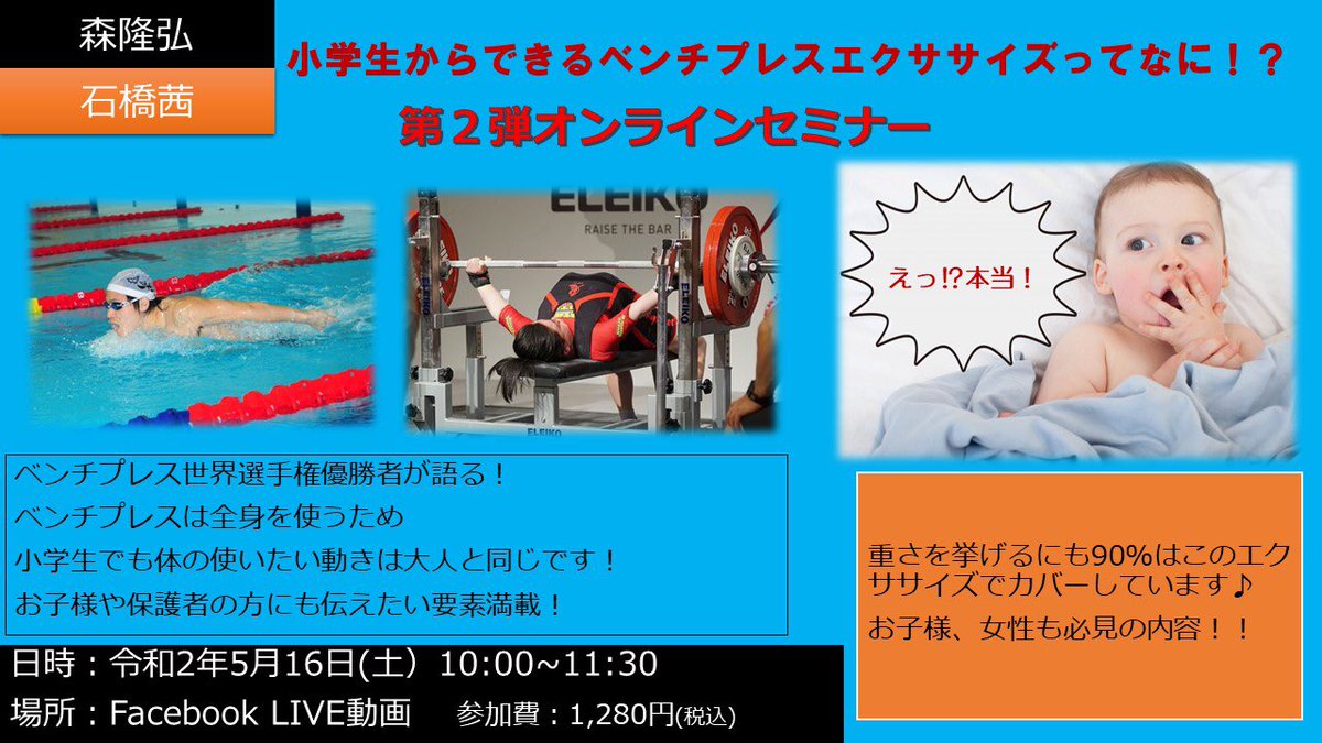 Michi9361314's tweet photo. https://t.co/K4fRqOAV3C
ベンチプレス、水泳、全スポーツに置いて、肩周り、肩甲骨の可動域の広さと動かし方で雲泥の差が出るって最近はつくづく思う！
自分もスポーツをやって、お子さんもスポーツをやっている方必見！
元オリンピック競泳森隆弘さんと肩甲骨の動かし方についてオンラインセミナー！ https://t.co/2mOUWQfblg