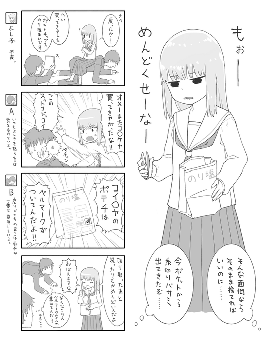 ポテチたべたい 