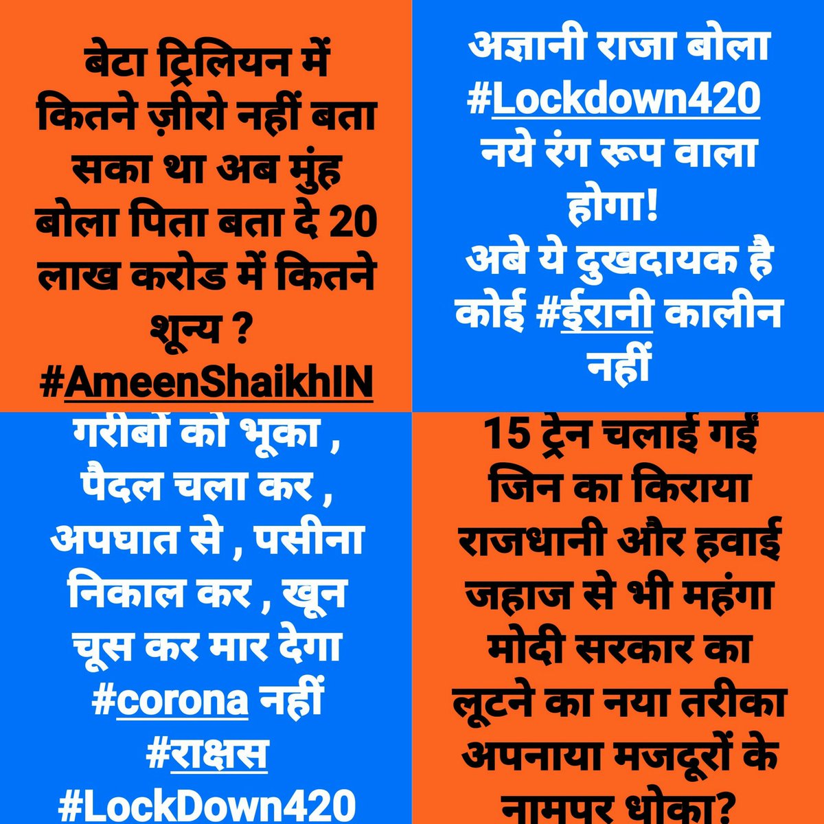 ameenshaikh3's tweet photo. #LockDown420 जैसे ही मालूम पड़ा रेल किराया कांग्रेस देगी 600 रुपए का किराया 4000 होगया ?
15 ट्रेन अप डाउन उसे #गोदी_मीडिया 30 बता रही है
20 लाख करोड़ कहां से आया ?
और अगर सरकार इतनी सक्षम है तो रेसर्व बैंक क्यों खाली किया ?
ढलती शाम है मियां मोदी कुछ तो डरो
@INCIndia @AICPFC https://t.co/WpHo134dOY