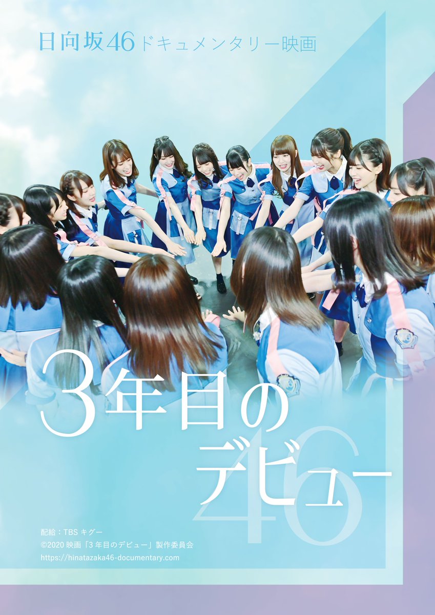 3年目のデビュー