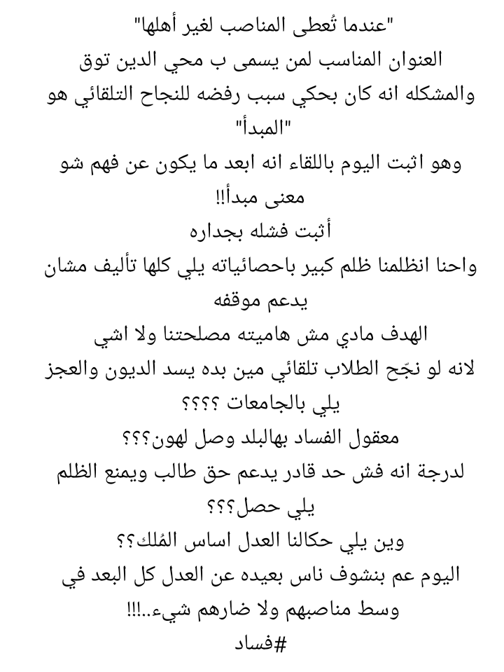 MustfaArwa's tweet photo. #فساد_في_وزراة_التعليم_العالي https://t.co/vehldN8VTa
