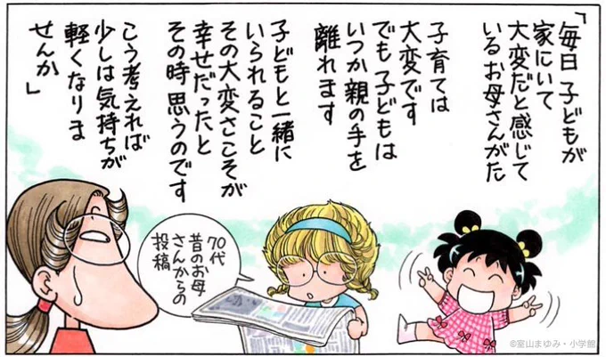 ママー、タタミおねーちゃんが新聞からステキな記事をみつけたよ。 