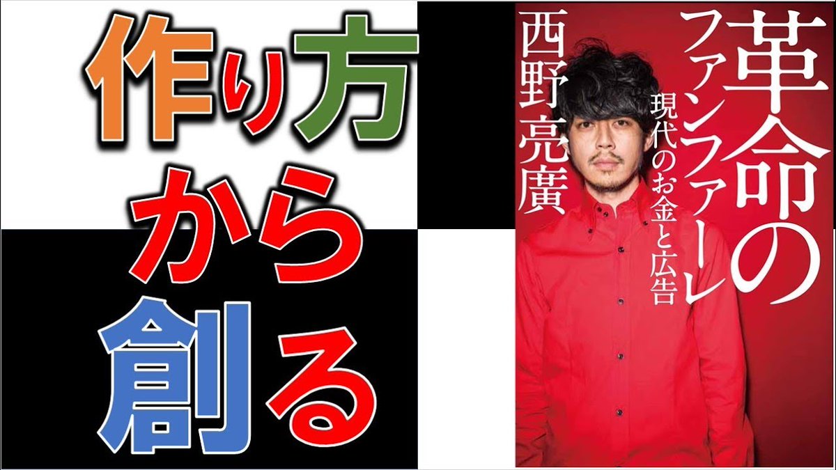 omorotta's tweet photo. 学識サロン
【西野亮廣】8分で学ぶ『革命のファンファーレ』

👇　　　👇
 https://t.co/YQ8ZYaCfs4 https://t.co/EspcKA0jiO
