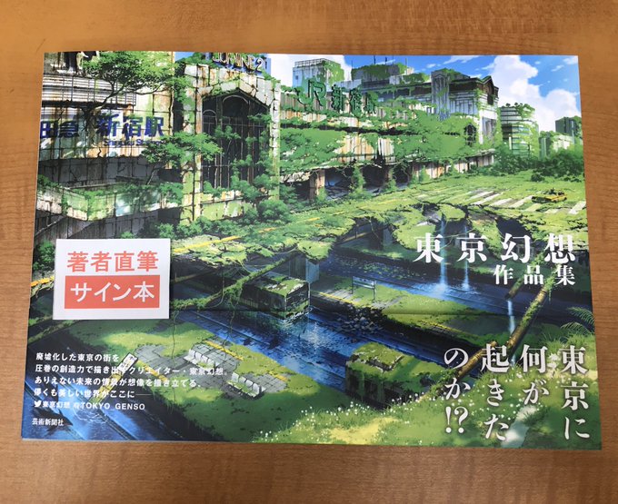 東京幻想作品集 荒廃した東京の廃墟アート ハッピーボッチライフ