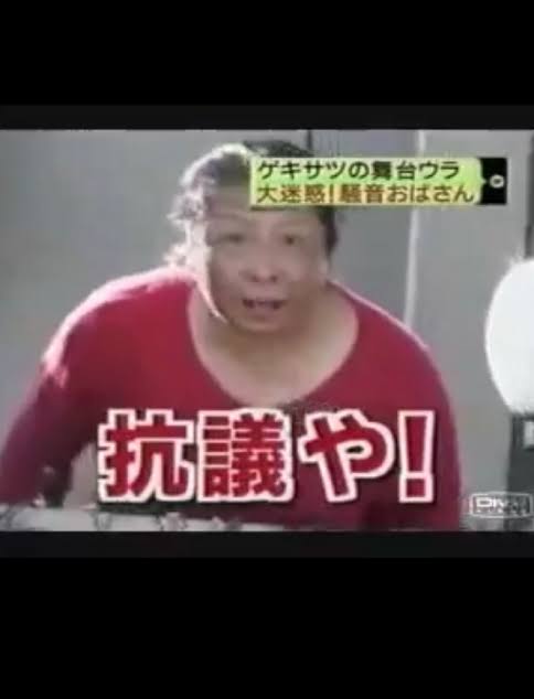 新日本企画 抗議といえばこの方 抗議します 安倍晋三に抗議します 河原美代子は抗議します ミセスノイズ 新日本企画 抗議といえばこの方 抗議します 安倍晋三に抗議します 河原美代子は抗議します ミセスノイズ