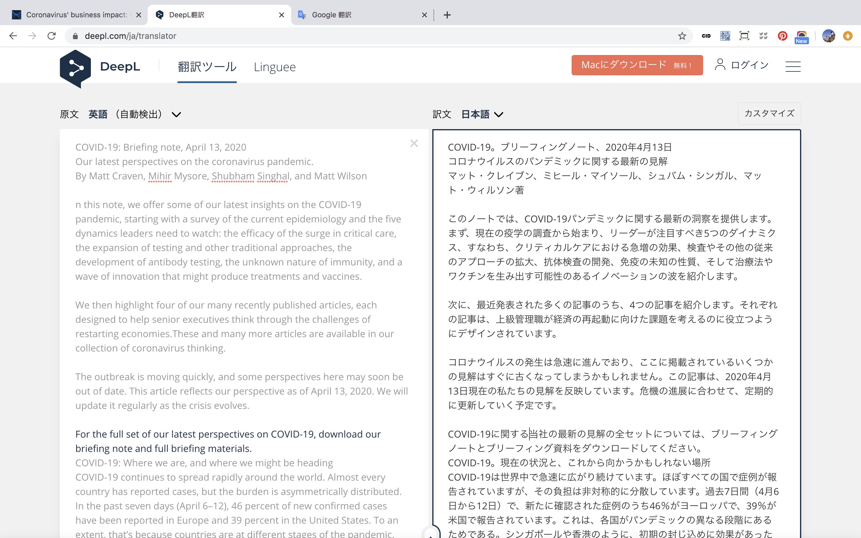 アライユウサク Dual Work 自動翻訳のdeepl凄い Google翻訳もほぼ問題ないけど Deeplなら全く違和感なく海外レポート読める 英語だけが使える人材は無価値になるかも このあと音読に切り替えれば もはや現代の翻訳こんにゃく 検体はマッキンゼーが